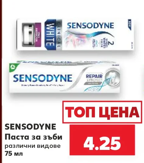 SENSODYNE Паста за зъби различни видове 75 мл