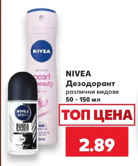 NIVEA Дезодорант различни видове 50 - 150 мл