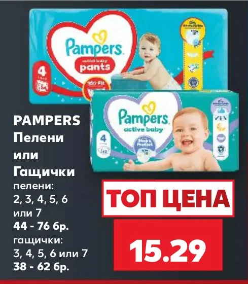 Pampers Пелени или Гащички 44 - 76 бр. или 38 - 62 бр.
