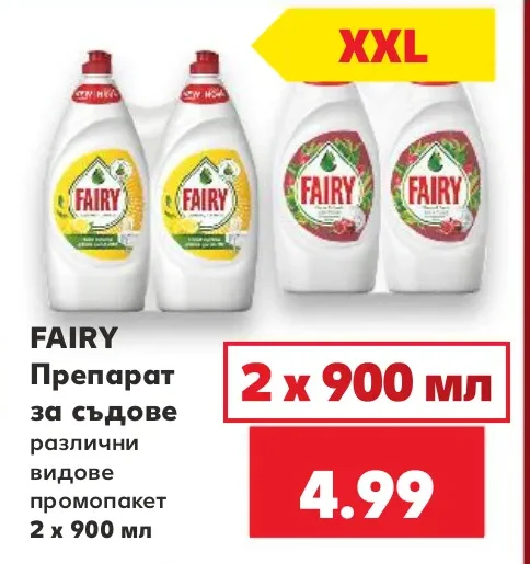 FAIRY Препарат за съдове различни видове промопакет 2 х 900 мл