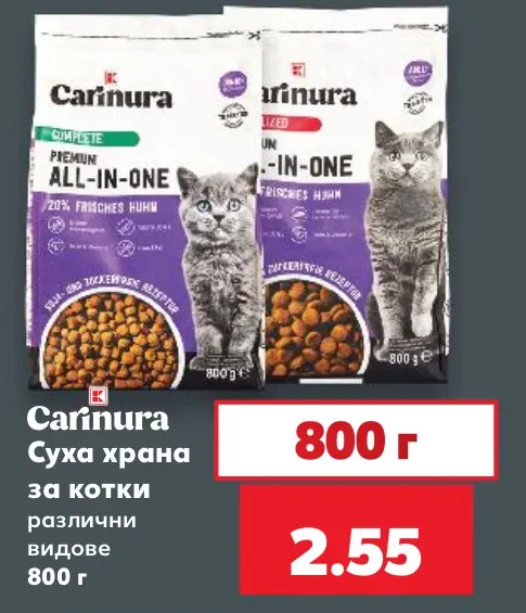Carinura Суха храна за котки различни видове 800 г