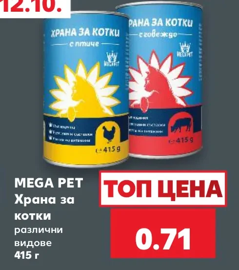 MEGA PET Храна за котки различни видове 415 г