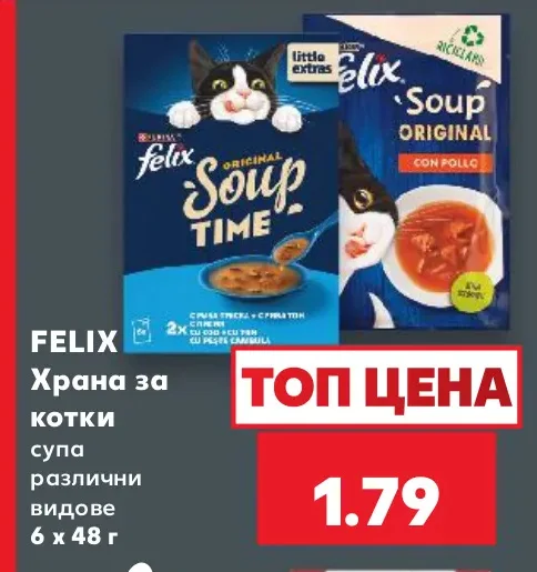 FELIX Храна за котки супа различни видове 6 х 48 г