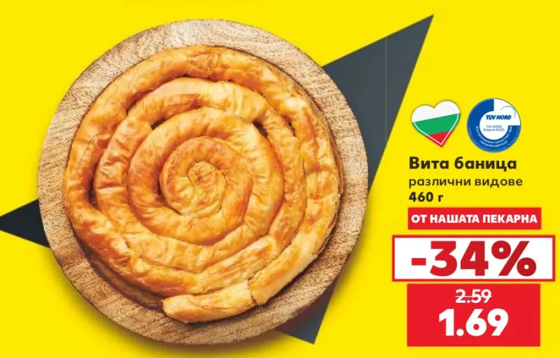 Вита баница различни видове 460 г