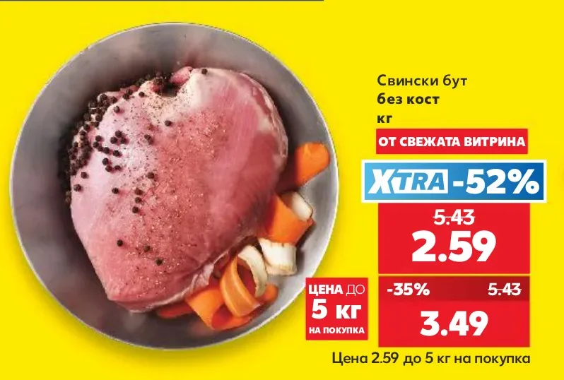 Свински бут без кост кг