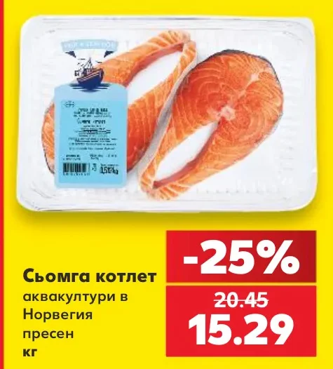 Сьомга котлет аквакултури в Норвегия пресен кг