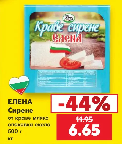 ЕЛЕНА Сирене от краве мляко 500 г