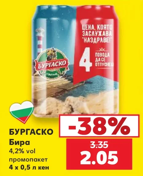 БУРГАСКО Бира 4,2% vol промопакет 4 х 0,5 л кен