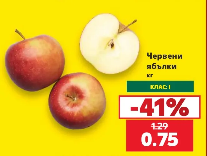 Червени ябълки КЛАС: І кг