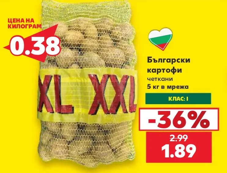 Български картофи четкани 5 кг