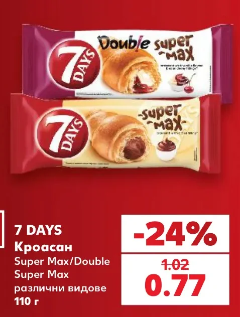 7 DAYS Кроасан Super Max/Double Super Max различни видове 110 г