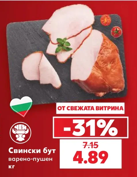 Свински бут варено-пушен кг