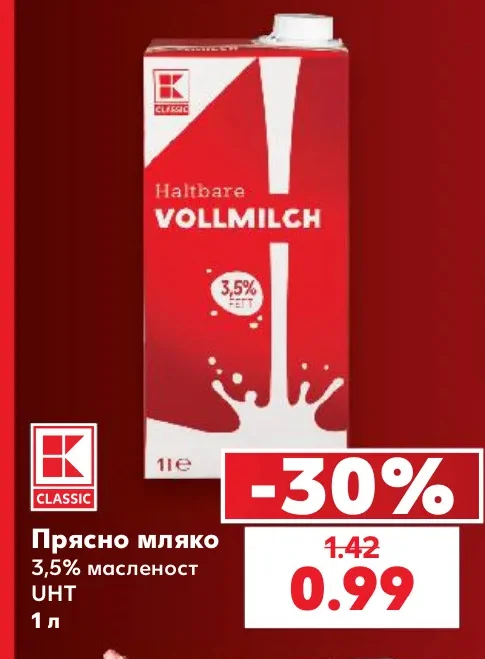 CLASSIC Прясно мляко 3,5% масленост UHT 1 л