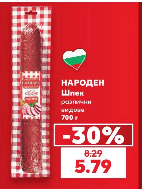 Народен Шпек различни видове 700 г