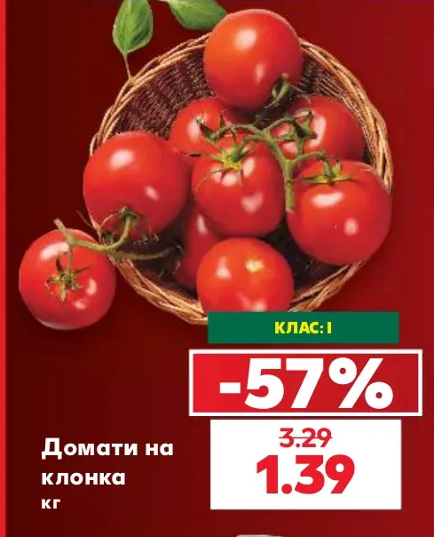 Домати на клонка кг
