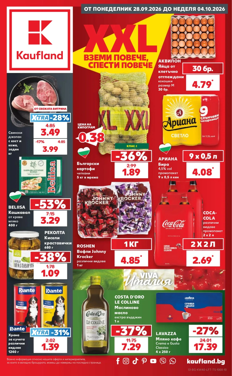 Брошура Kaufland