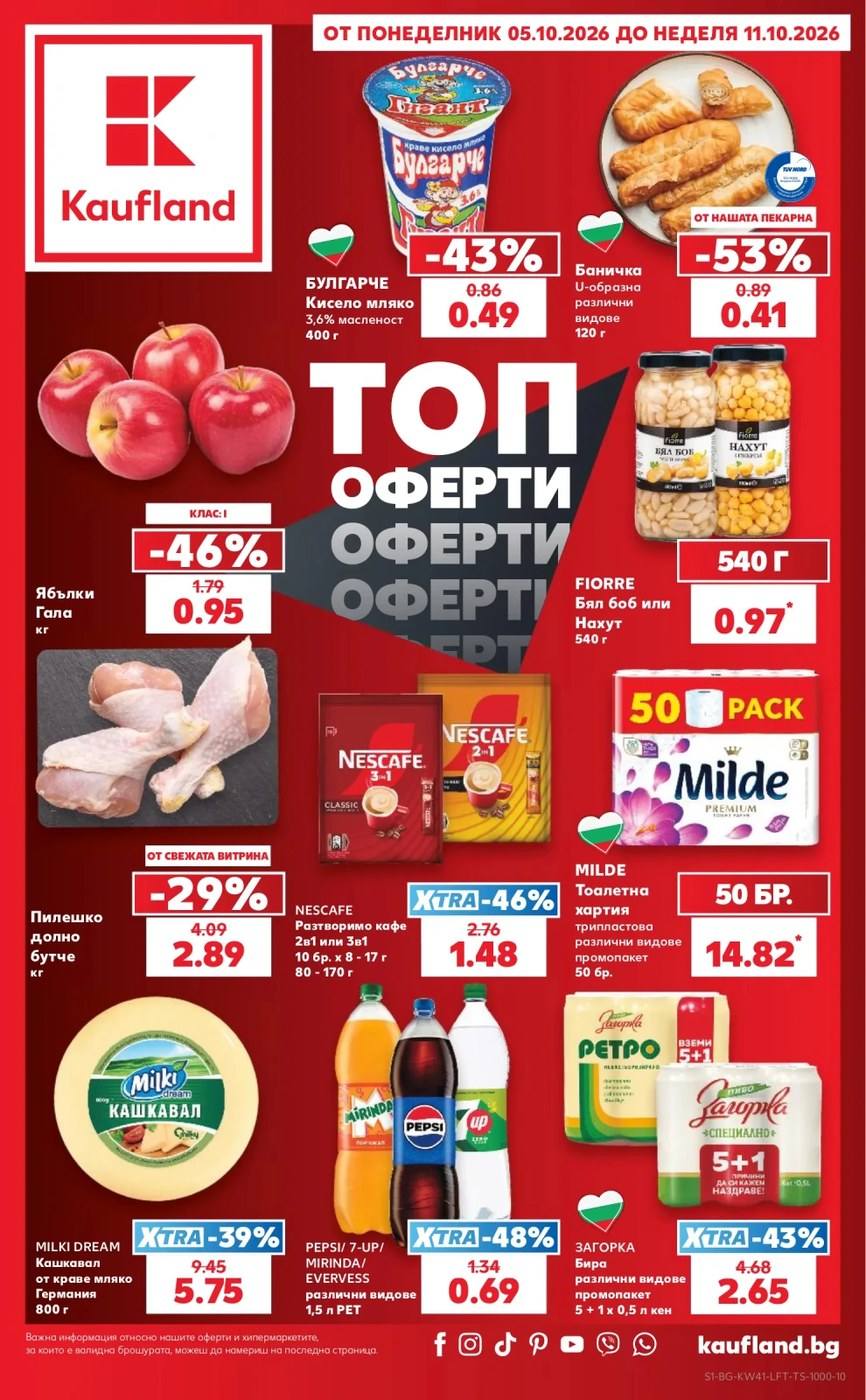 Брошура Kaufland