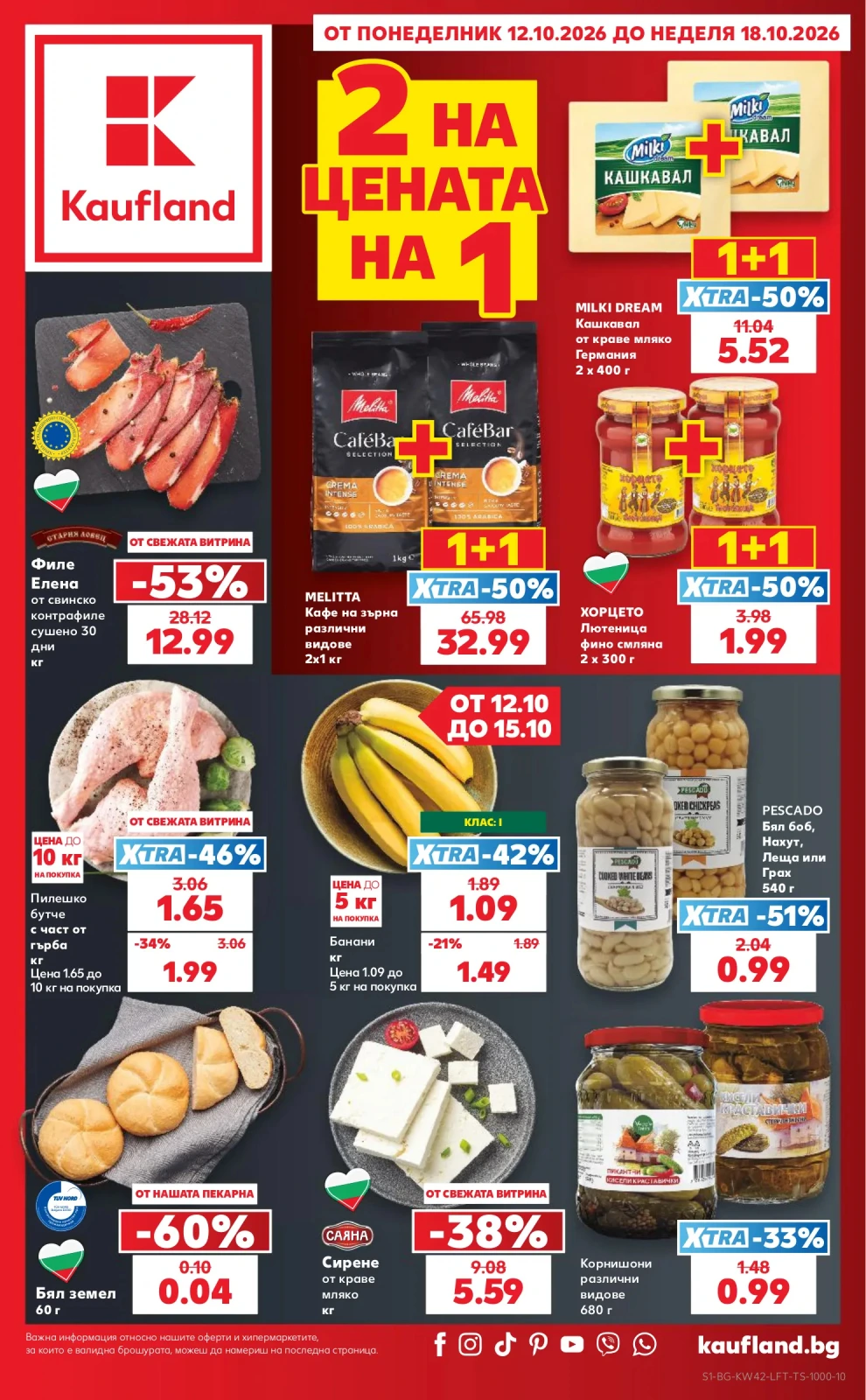 Брошура Kaufland