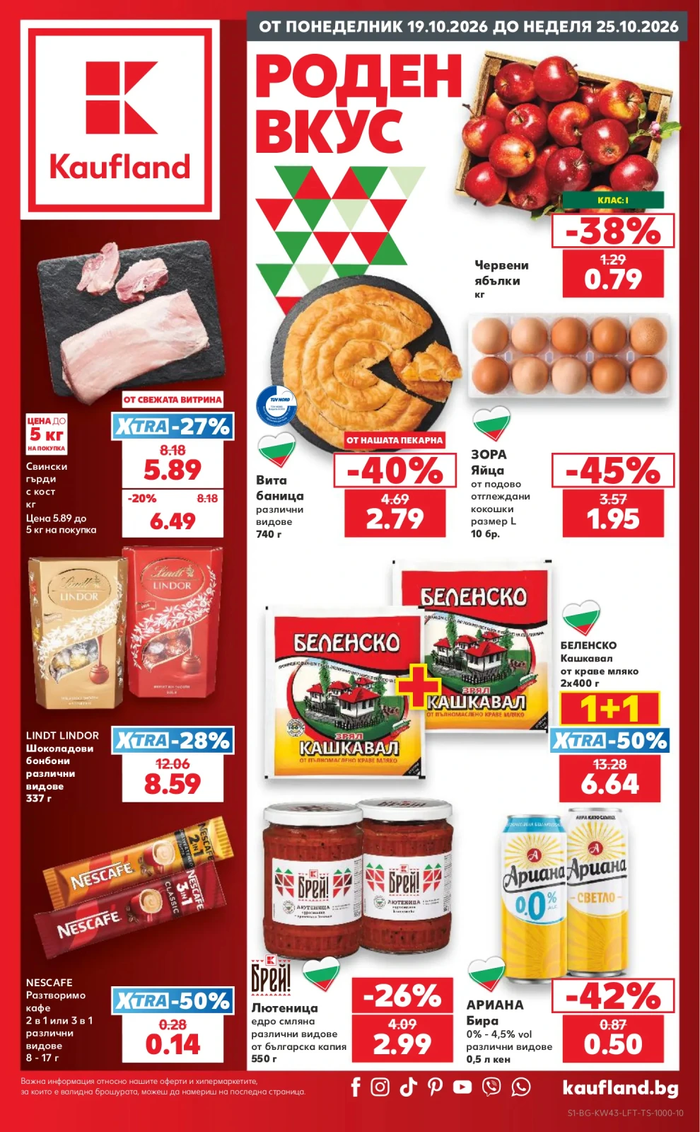 Брошура Kaufland