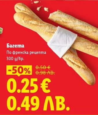 Багета По френска рецепта 300 г/бр.