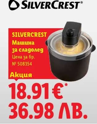 SILVERCREST Машина за сладолед