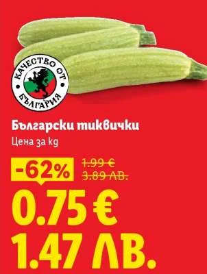 Български тиквички 1 kg