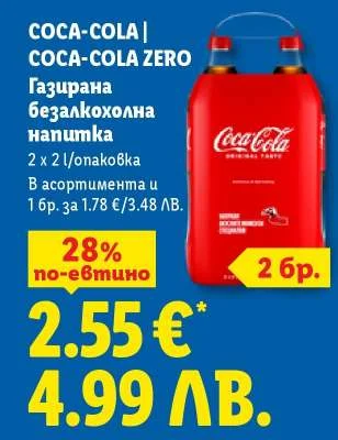 Газирана безалкохолна напитка Coca-Cola | Coca-Cola Zero 2 x 2 l