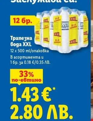 onakovka Трапезна вода XXL 12 x 500 мл