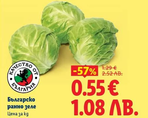 българско рано зеле 1 кг