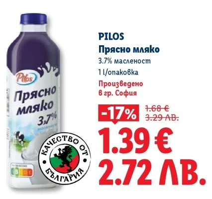 Pilos Прясно мляко 3.7% масленост 1 л /опаковка 1 л