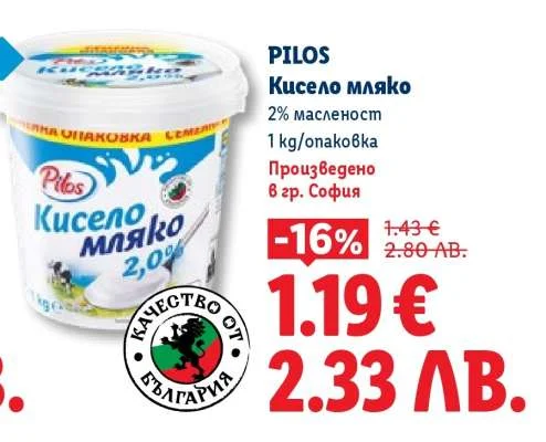 Pilos Кисело мляко 2% масленост 1 kg/опаковка
