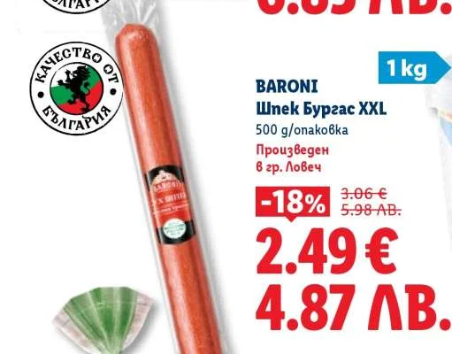 BARONI Шпек Бургас XXL 500 г