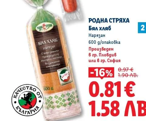 Родна Стряха Бял хляб Нарязан 600 г/опаковка