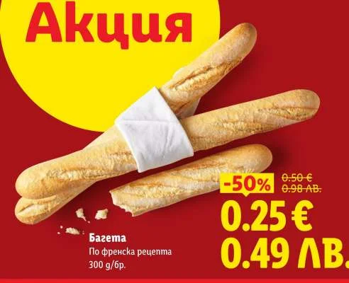 Багета по френска рецепта 300 г/6 бр.