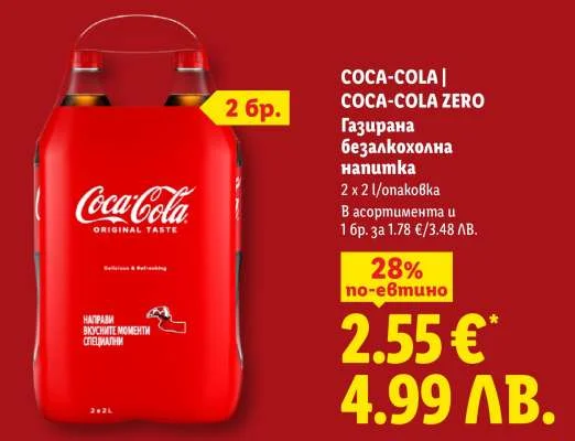 Coca-Cola | Coca-Cola Zero Газирана безалкохолна напитка 2 x 2 l / опаковка