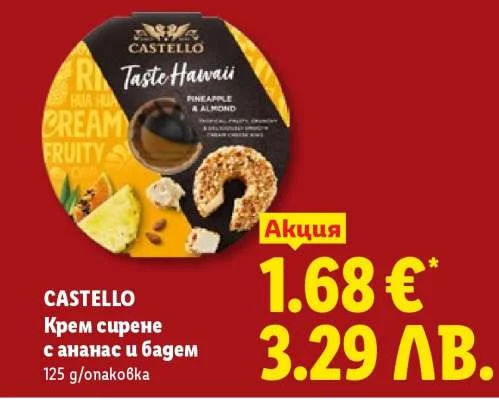 CASTELLO Крем сирене с ананас и бадем 125 g/опаковка