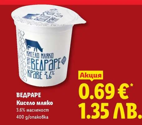 Ведраре Кисело мляко 3.6% масленост 400 г/опаковка