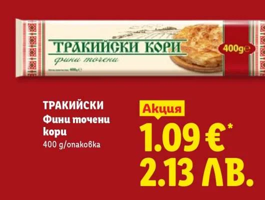ТРАКИЙСКИ Фини точени кори 400 g