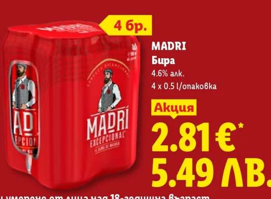 Бира Madri 4 x 0.5 л