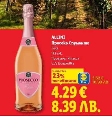ALLINI Просеко Спуманте Розе 0.75 л
