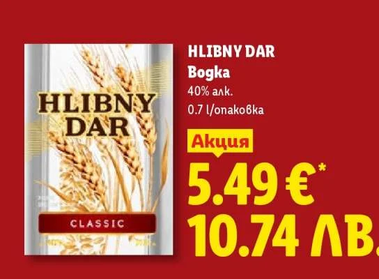 Hlibny Dar Bogka Classic 0.7 l/опаковка
