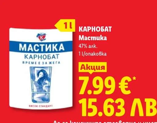 Карнобат Мастика 1 l