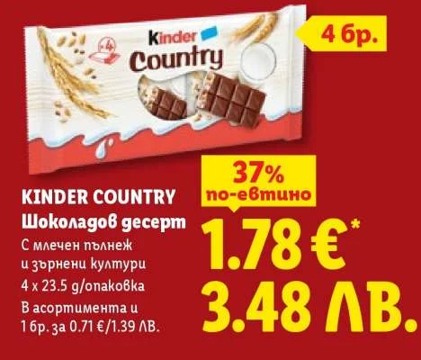 Kinder Шоколадов десерт с млечен пълнеж и зърнени култури 4 x 23.5 г