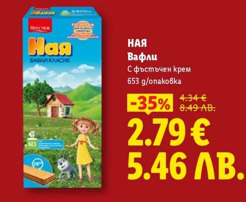 Престиж Вафли крем 653 g/опаковка 653 г