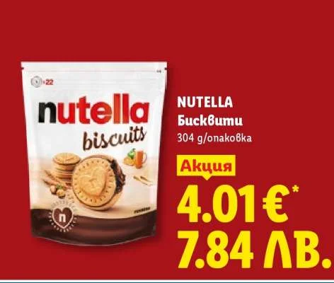 Бисквити Nutella 304 г