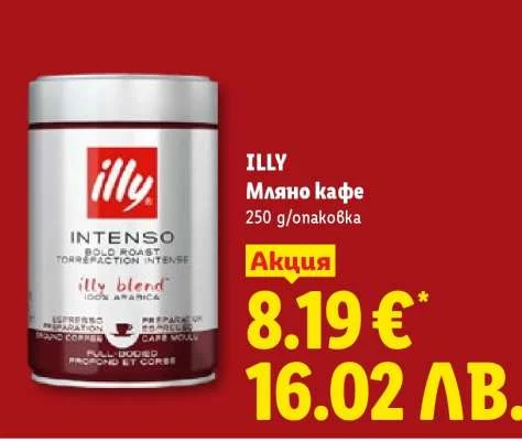 illy Мляно кафе 250 g/опаковка