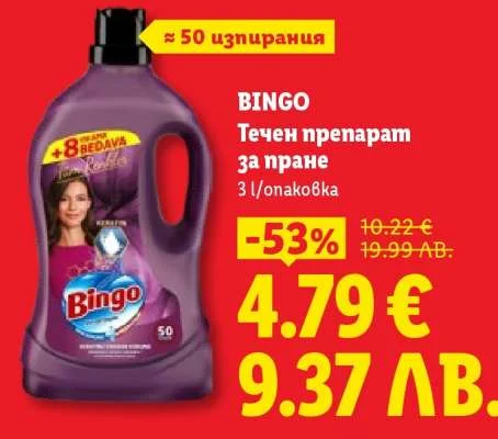 Bingo Течен препарат за пране 3 л/опаковка