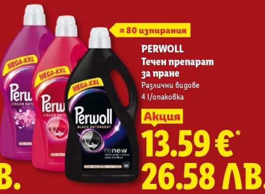 Perwoll Течен препарат за пране Различни видове 4 l/опаковка 4 л
