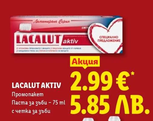 LACALUT AKTIV Паста за зъби - 75 ml с четка за зъби 75 ml