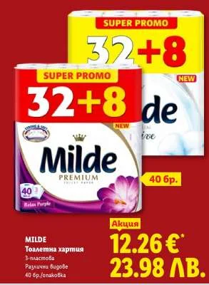 Milde Тоалетна хартия 40 бр./опаковка